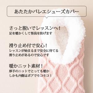 滑り止めモコモコソックス バレエシューズカバー...の詳細画像5
