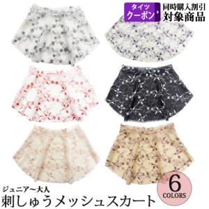 バレエプルオンスカート ジュニア用 スカート単品 フラワー刺繍