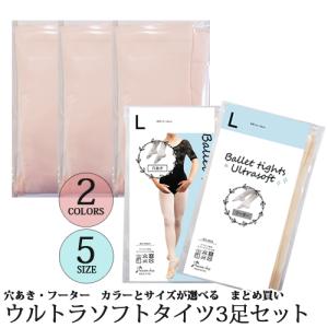 1足あたり650円 マチ付きバレエタイツ3足セット