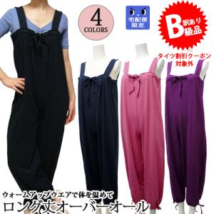 (B級品)(訳有り)(返品不可)バレエウォームアップ 大人用