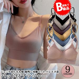 (B級品)(訳有り)(返品不可)ブラジャー ハーフトップ カップ付 ソフト素材 ナイトブラ バレエ用品｜ohana