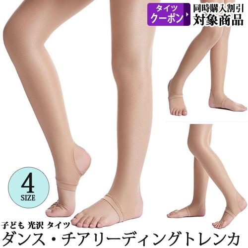 子ども用トレンカ バレエ ダンスタイツ フィットネス ジャズダンス 社交ダンス チアダンス 光沢 ラ...