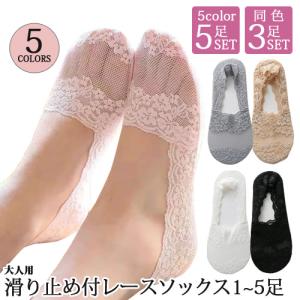 滑り止めレースソックス バレエソックス1足3足5足セット フットカバー 脱げにくい