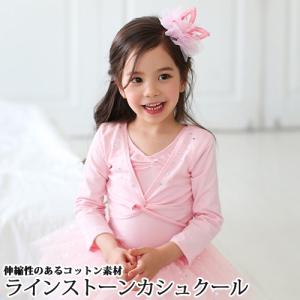 バレエウォームアップ カシュクール トップス 子供用