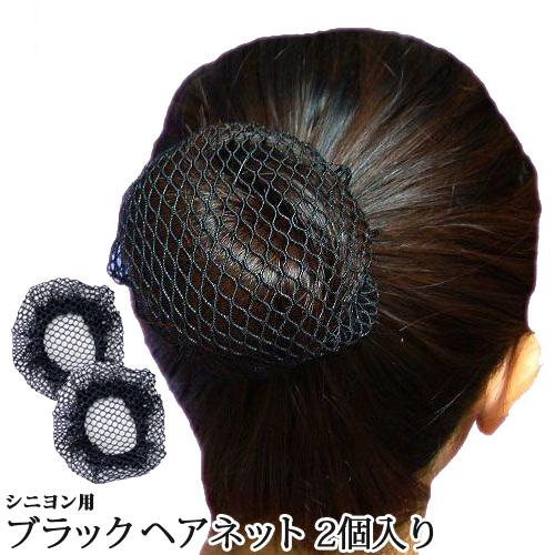 バレエアクセ シニヨン用 ヘアネット お団子ネット 2個入り