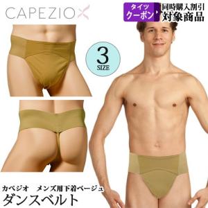 バレエアンダーショーツ Capezio カペジオ 男性用下着 ダンスベルト｜ohana