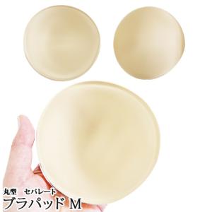 ブラパッド1ペア 直径11.5cm【ベージュ】固め ブラインサートカップ ブラカップ 丸形