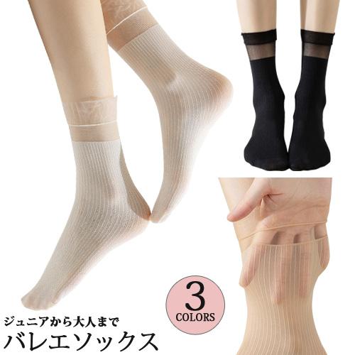 バレエソックス ショートタイツ シア ジュニアから大人用