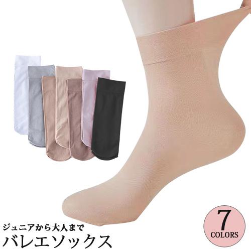 バレエソックス ショートタイツ ジュニアから大人用