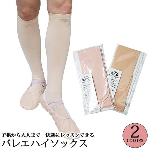 バレエハイソックス 子供から大人用