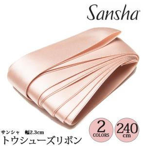 SANSHA サンシャ トウシューズリボン 長さ240cm幅2.3cm シューズアクセサリー 切り売り｜ohana