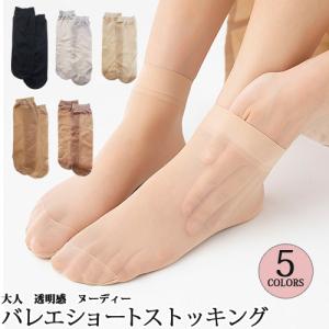 バレエソックス 大人用 ショートタイツ ショートストッキング 極薄手 使い捨て