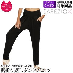 バレエウォームアップ ロングパンツ Capezio カペジオ 子供からジュニア用