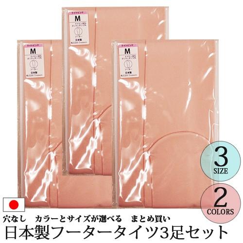 1足あたり1020円 マチ付き日本製フーター 穴なし バレエタイツ3足セット