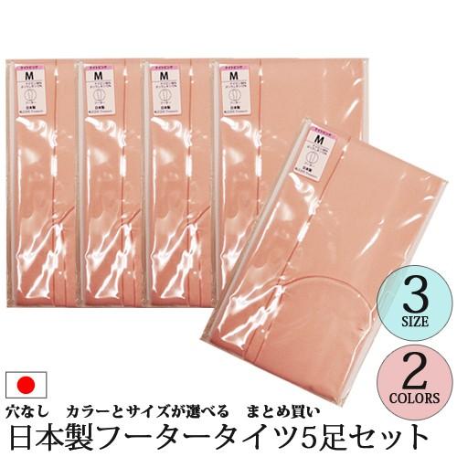 1足あたり990円 マチ付き日本製フーター 穴なし バレエタイツ5足セット