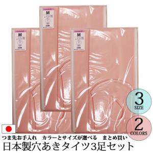 1足あたり1220円 マチ付き日本製穴あきバレエタイツ3足セット