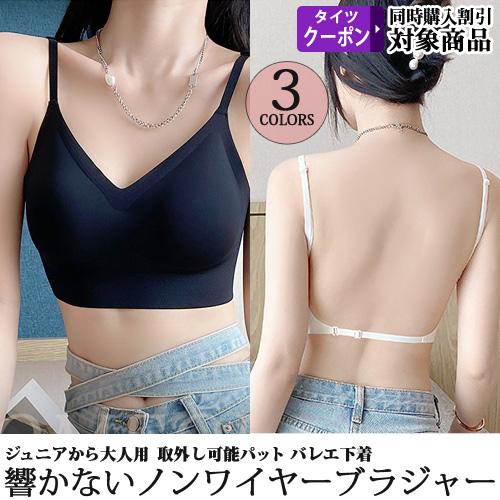 ブラジャー 響かないノンワイヤーブラ 背中見せブラ カップ付 ソフト素材 バレエ用品