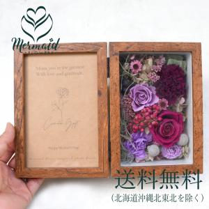 フォトフレーム アレンジ 記念日 結婚お祝い プレゼントアレンジメント 送料無料 ピンク 紫 大人 そのまま飾れる オシャレ 花