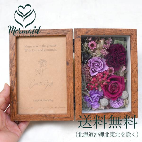 フォトフレーム アレンジ 記念日 結婚お祝い プレゼントアレンジメント 送料無料 ピンク 紫 大人 ...