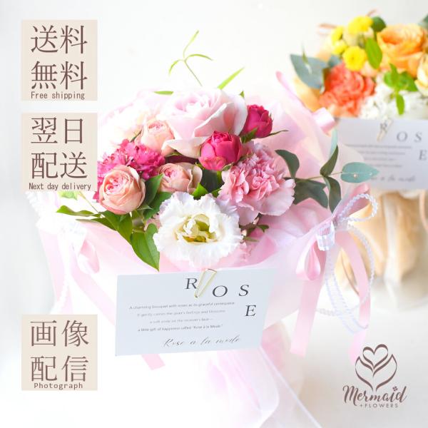バラ ローズ 花束 花 誕生日 プレゼント フラワー おまかせ ローズアラモード 生花 お花 女性 ...