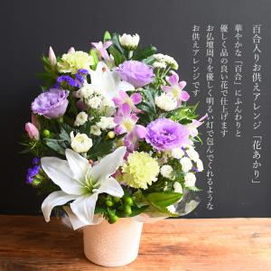 お供え お悔やみ 花 お盆 初盆 新盆 お彼岸...の詳細画像1