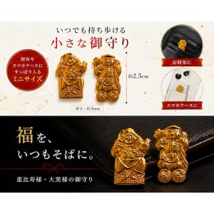 【財布に入れる御守り】 恵比寿様 大黒様 金運...の詳細画像2