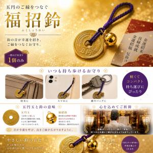 【一度のご注文で1個のみ】 福招鈴 五円玉 根...の詳細画像1