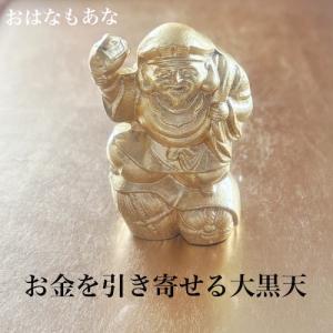 インテリア 置物 ナガエ 高岡銅器 七福神 大黒天開運 財運 お守り 【代