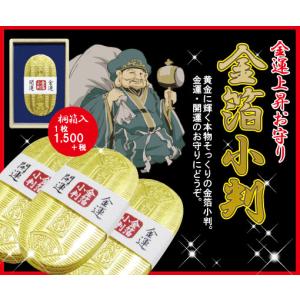開運 金箔 小判 金箔 を貼った小判 開運 金...の詳細画像4