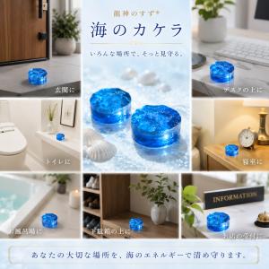 【25,000円以上購入特典】海のカケラ 龍神...の詳細画像4