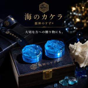 【25,000円以上購入特典】海のカケラ 龍神...の詳細画像5