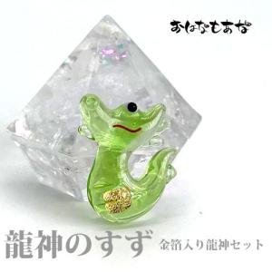 ご祈祷済 盛塩 龍神のすず 盛り塩 と 龍神お守りセット 交換不要 厄年 厄除け プレゼント 玄関 トイレ 浄化 開運 厄除け 商売繁盛 オルガナイト