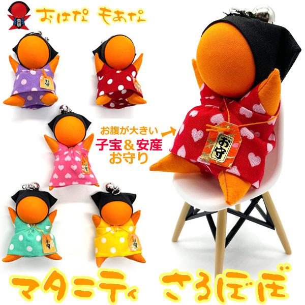 おはなもあな さるぼぼ マタニティ 子宝 祈願 安産 祈願 お守り 妊活 ベビ待ち 妊婦 母子手帳 ...