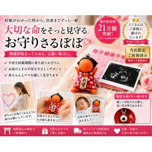 おはなもあな さるぼぼ マタニティ 子宝 祈願...の詳細画像4