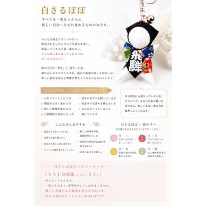 白さるぼぼ お守り 厄除け 浄化 再出発 ご祈...の詳細画像3