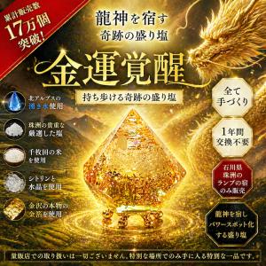 龍神のすず〓 《anan掲載!おはなもあな限定...の詳細画像2