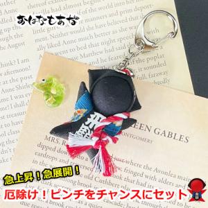 ゆうパック おはなもあな さるぼぼ 叶結び 1個と金箔入り龍（竜）1個のセット 財布 お守り 厄除け 厄年 スマホケース お守 風水金運 財運