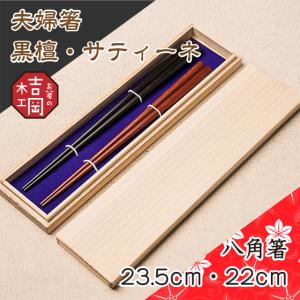 神戸箸屋の高級箸 ) けずり箸 / 夫婦2膳 プレゼント 誕生日 贈り物