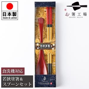箸 箸セット 日本製 厳選 若狭塗箸 うるし 古代彫り大和 2膳 桐箱入