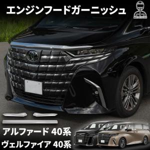 40系 アルファード モデリスタ フードガーニッシュ : オートスタイル