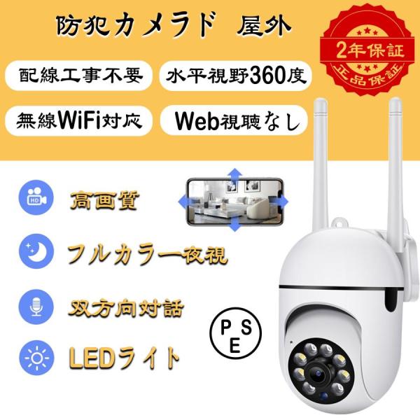 防犯カメラ ワイヤレス 屋外 防水 首振リ 監視カメラ IPカメラ WiFi ネットワーク ネット環...