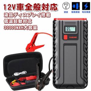 ジャンプスターター 12V車用エンジンスターター LEDライト搭載