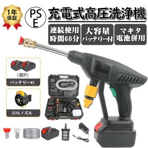 高圧洗浄機 充電式 コードレス 24V 3.6MPa マキタバッテリー 併用 高圧洗浄 バケツ タンク コンパクト ハンディ 家庭用 洗車 掃除 外壁掃除 大掃除 PSE認証