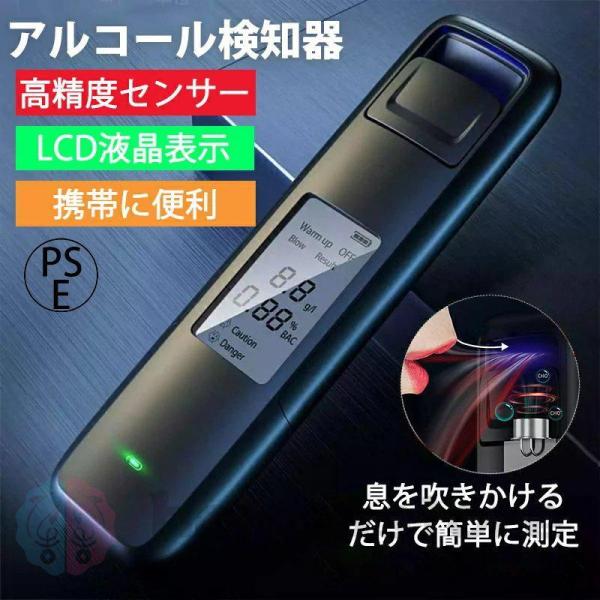 アルコールチェッカー 飲酒検知器 日本製センサー USB充電式 アルコール検知器 LCDディスプレー...