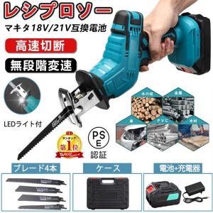 レシプロソー 充電式 電動 チェーンソー 18V 21V マキタ