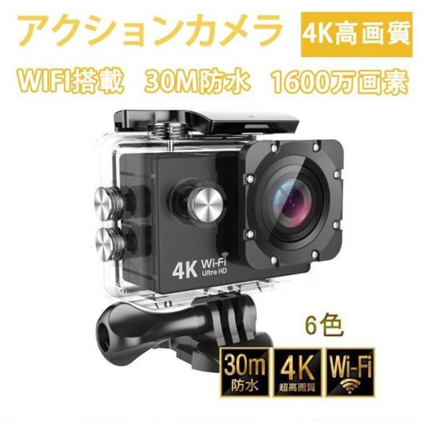 アクションカメラ 4K 30fps 防水 キャンプ用品 1080P 高画質 1600万画素 アウトド...