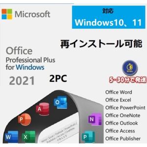 [在庫あり]Microsoft Office 2021 Professional plus(最新 永続版)|PC2台|Windows11/10対応|office 2021プロダクトキー[代引き不可]※