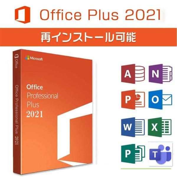 在庫あり]Microsoft Office 2021 Professional plus(最新 永続...