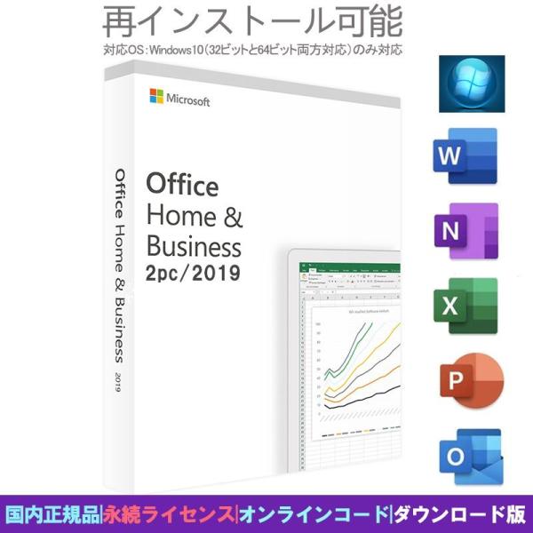 Microsoft Office Home and Business 2019 正規品For win...