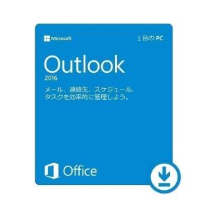 Microsoft Outlook 2016 日本語[ダウンロード版](PC1台/1永続ライセンス)プロダクトキー マイクロソフト アウトルック 2016 outlook2016｜ohashistorekousiki